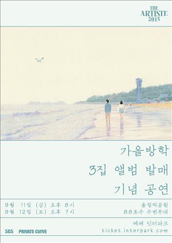 가을방학