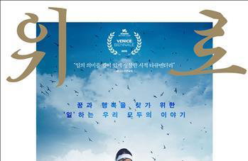 몬트리올영화제, 위로공단 등 한국영화 7편 초청