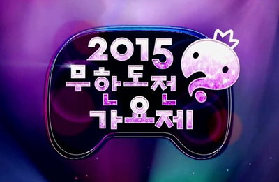 무한도전 '고속도로 가요제' 음원차트 1~6위 휩쓸어