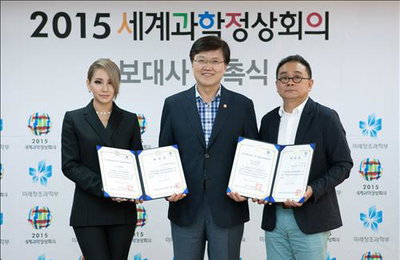 씨엘과 그 부친 이기진 교수 '세계과학정상회의' 홍보대사