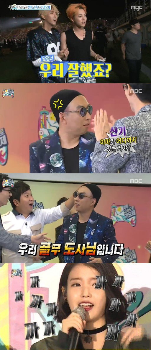 [사진]MBC '무한도전 방송화면 캡처