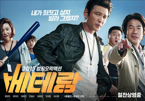 베테랑