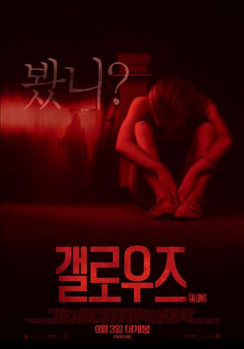[사진]영화 &lsquo;갤로우즈&rsquo;