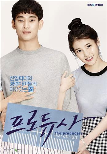 프로듀사