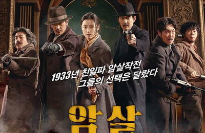 '암살' 내달 17일 중국서 개봉 확정