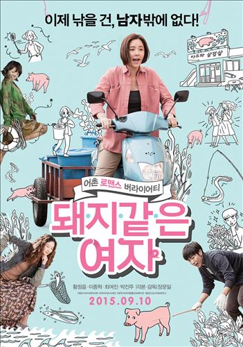 돼지같은 여자