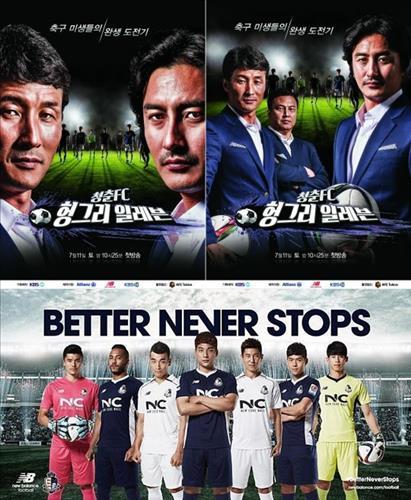 [사진]KBS '청춘FC 헝그리일레븐' 제공
