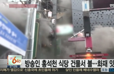 홍석천 식당 입주 이태원 건물서 불…인명피해 없어