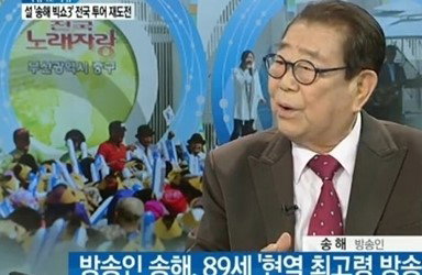 송해, '손자뻘' 조우종과 KBS2 '나를 돌아봐' 합류