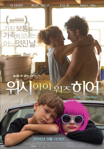 [사진]영화 &lsquo;위시 아이 워즈 히어&rsquo; 포스터