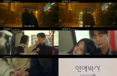 우산 속 고백부터 버스 안 눈맞춤까지… '연애박사' 추영우·김소현 케미스트리