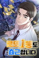웹소설·웹툰 흥행 이어 영상화까지… '로또 1등도 출근합니다' 티빙·tvN 편성 확정