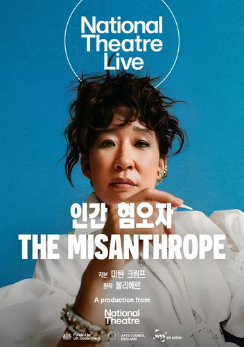 산드라 오, '인간 혐오자'로 스크린 압도! 메가박스 'NT 라이브' 첫 포문