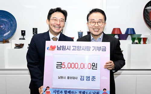 개그맨 김범준, 2년 연속 고향 남원에 1천만원 기부 쾌척! '진정한 애향심' 빛났다