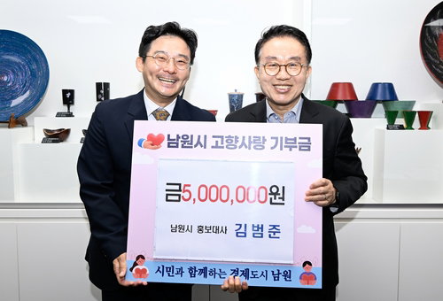 개그맨 김범준, 2년 연속 남원에 1천만원 쾌척! '고향 사랑' 빛났다!