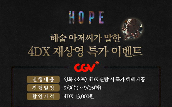 "4DX관에서 본 최고의 체험"… 나홍진 감독 '호프', 9월 9일 4DX 재상영 확정