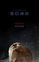 '오디세이' 개봉 5주차에도 예매량 31만 돌파… 31일 연속 예매율 1위 질주
