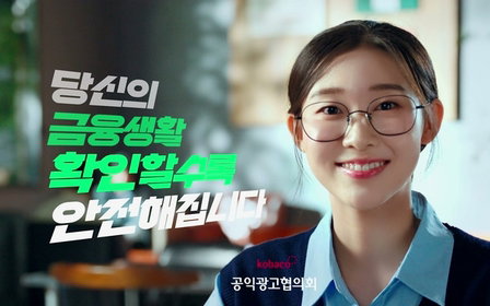내 통장 안전 비상! 코바코, '한 번 더'로 K-POP 팬 지킨다!