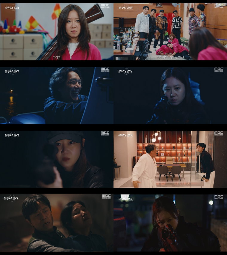 MBC 금토드라마 '유부녀 킬러'