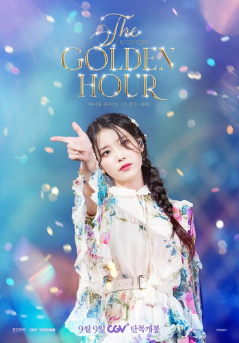 아이유 데뷔 18주년, 스크린으로 팬心 '황금빛 위로'
