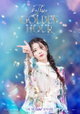 아이유 데뷔 18주년, 스크린으로 팬心 '황금빛 위로'