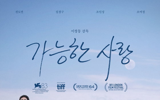 <가능한 사랑> 이창동 감독, 토론토 이어 밀밸리 어터상 수상