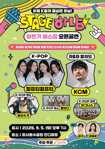 피프티피프티XKCM, 하남 가을밤 '스테이지 하남!'으로 물들인다!