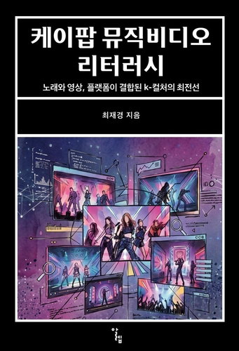 K팝 뮤비 '영상 시' 선언! BTS '스윔' 서사 해독