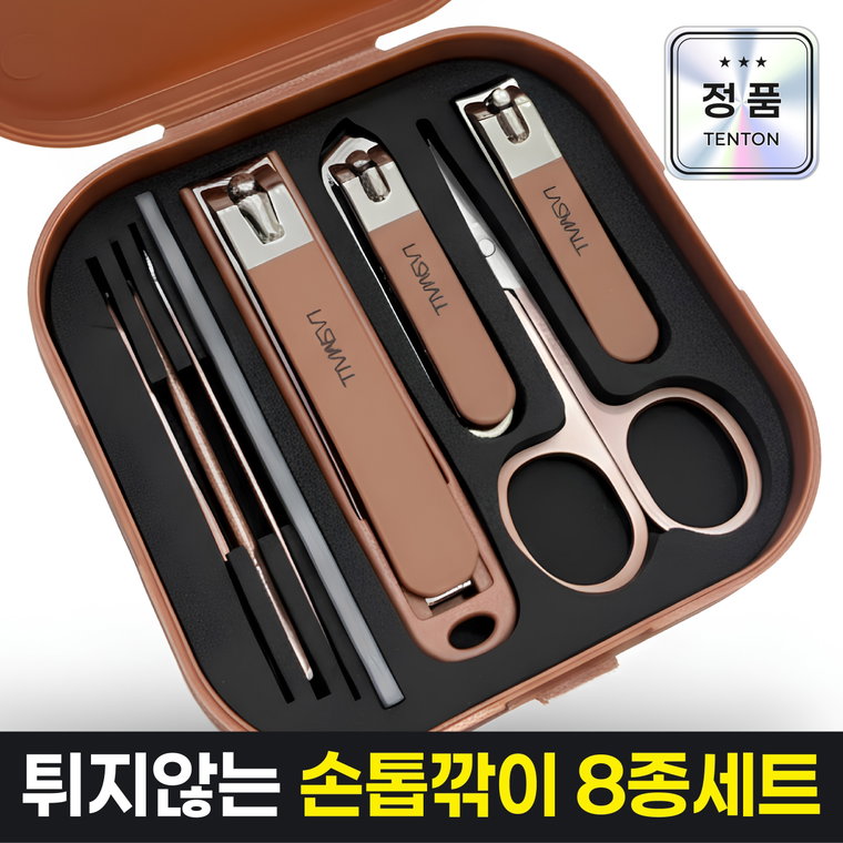 라스몰 휴대용 발톱 손톱깎이 8종 세트, 1개, 브라운 8종