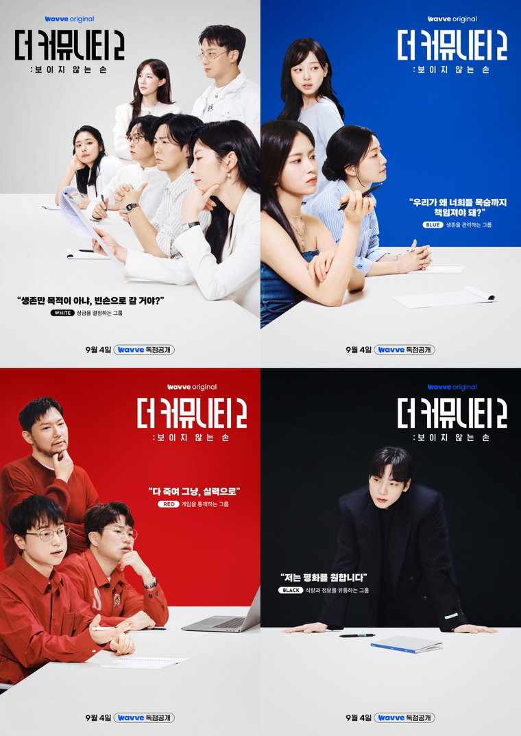 더커뮤니티2_1회선공개 팀포스터(1) 더커뮤니티2_1회선공개 팀포스터(1)