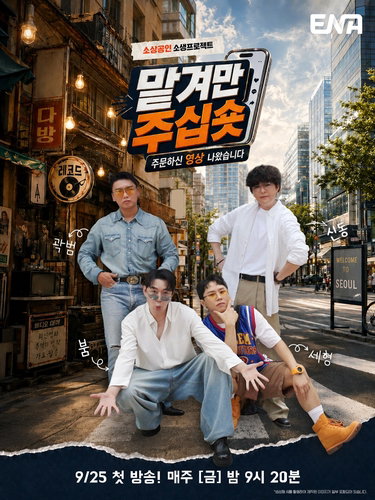 '맡겨만 주십숏' 붐X신동, AI 대결 25일 출격!