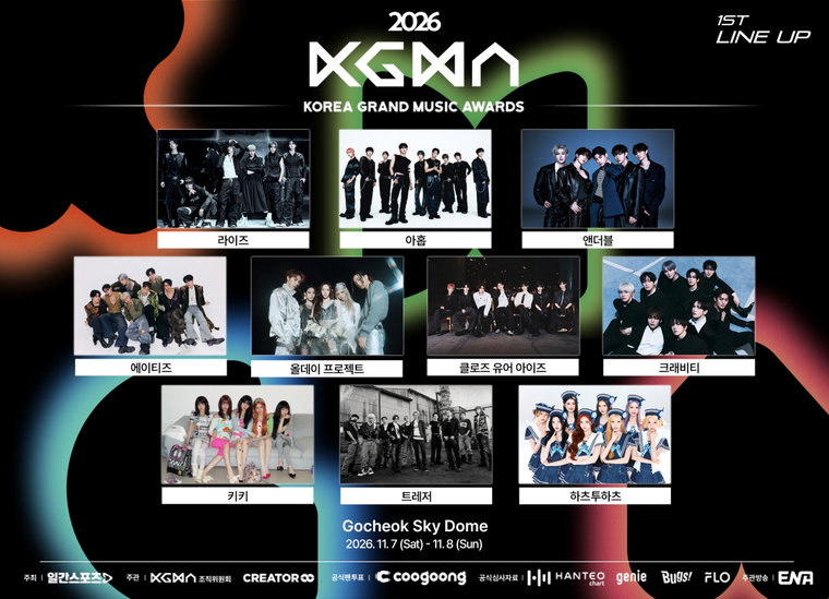 2026 KGMA 1차 라인업(1)