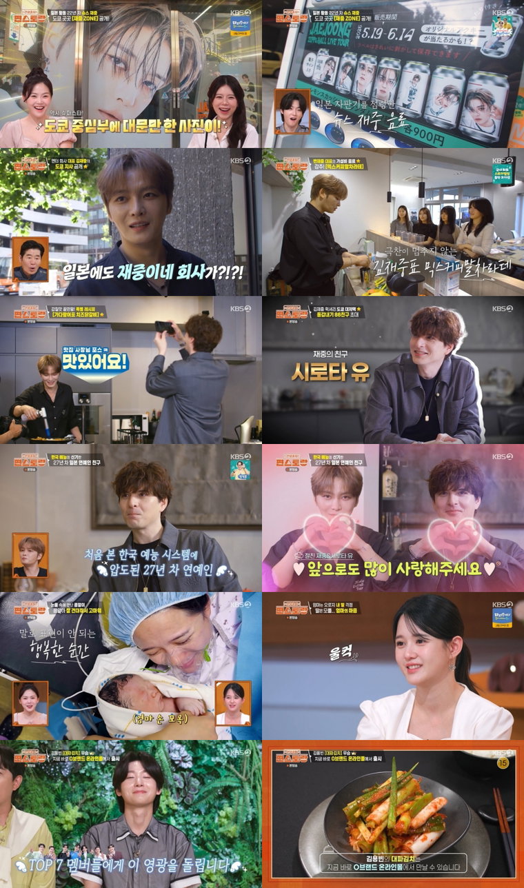 편스토랑’ 김재중 日 절친 시로타 유
