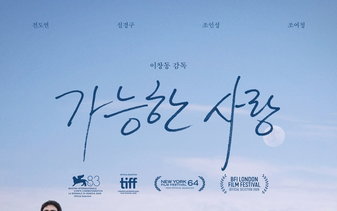 이창동 '가능한 사랑', BFI 런던 6번째 초청... 전도연X설경구 '명품 라인업' 아카데미도 정조준!
