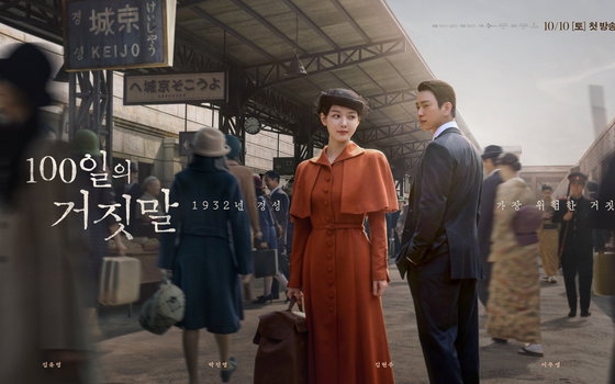 ‘100일의 거짓말’ 김유정·박진영, 1932년 경성서 시작된 위험한 인연