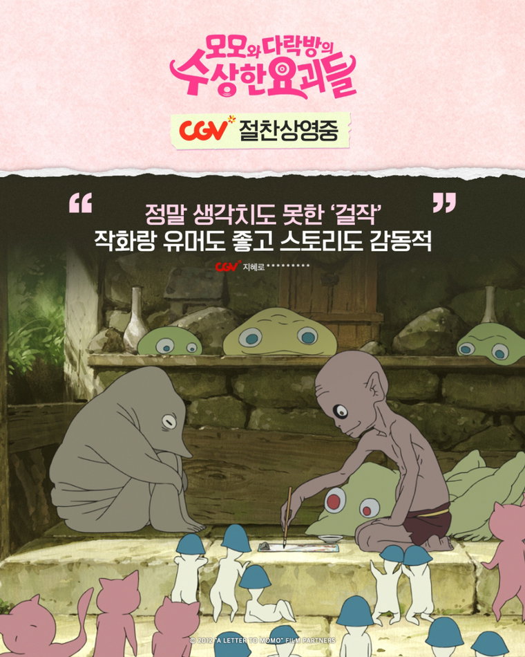 모모와 다락방의 수상한 요괴들 모모와 다락방의 수상한 요괴들