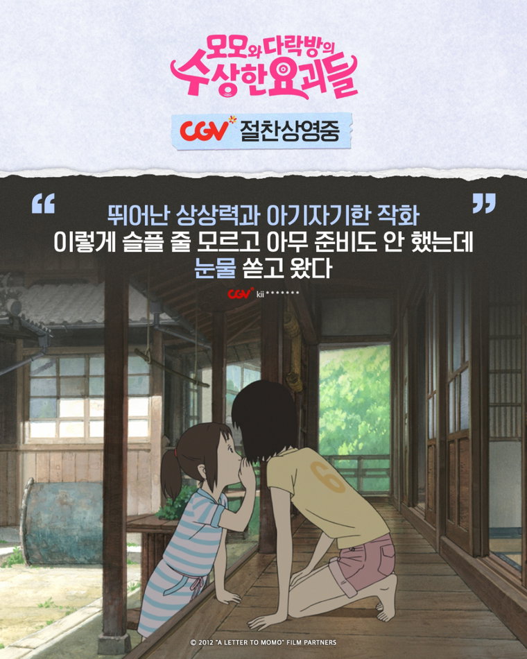 모모와 다락방의 수상한 요괴들 모모와 다락방의 수상한 요괴들