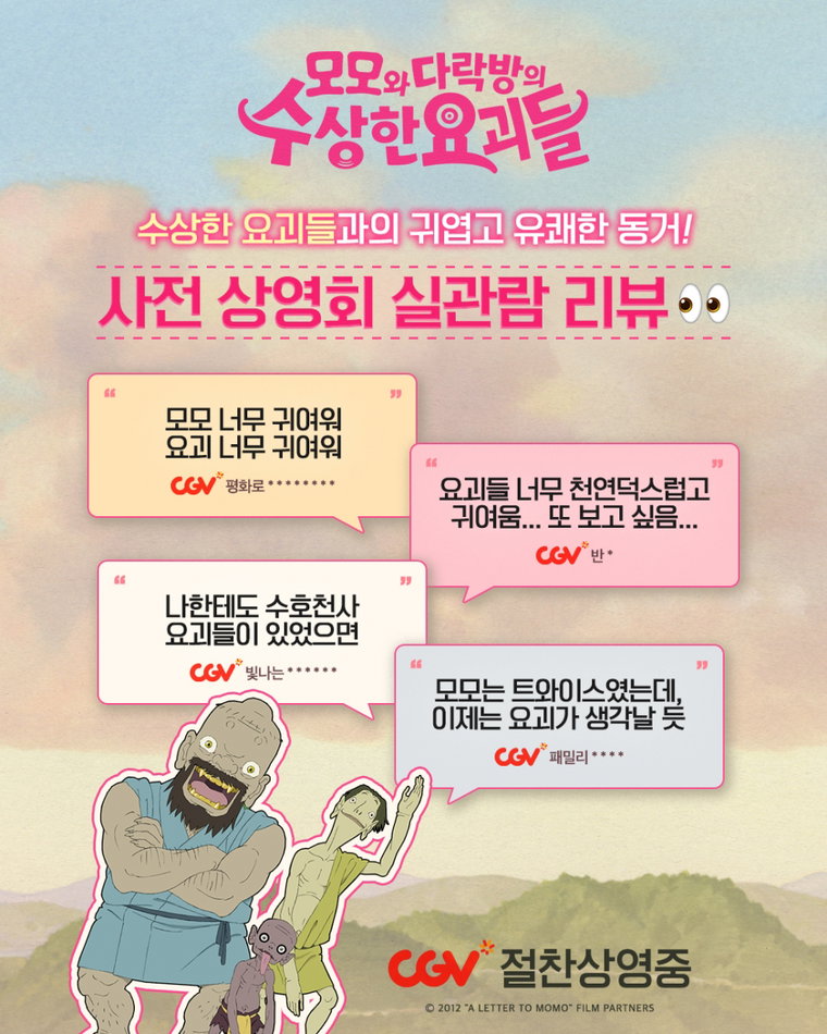 모모와 다락방의 수상한 요괴들 모모와 다락방의 수상한 요괴들