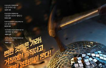 KAFA의 '나쁜 영화들'…한국영화계에 젊은 감독들과의 만남