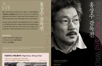 '홍상수 데뷔 20주년전'·'4인의 거장 특별전' 개최
