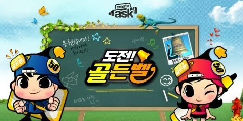 [사진]KBS '도전골든벨&rsquo; 제공
