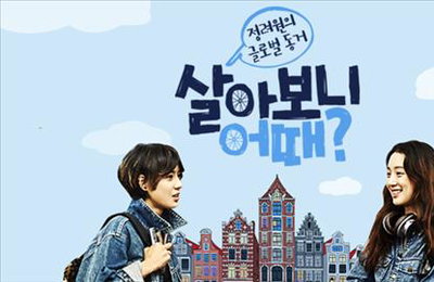 정려원, 외국인과 동거 도전…온스타일 '살아보니 어때'