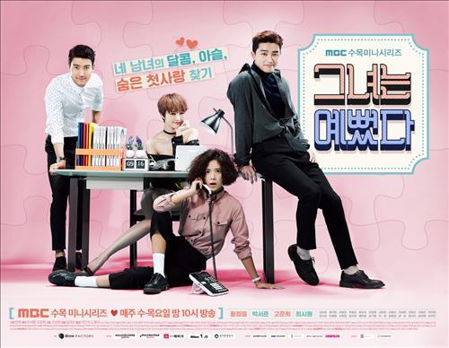 [사진]MBC '그녀는 예뻤다' 제공