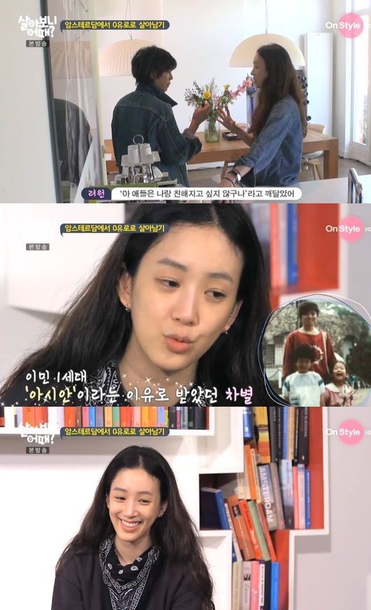 [사진]온스타일 '살아보니 어때' 방송화면 캡처