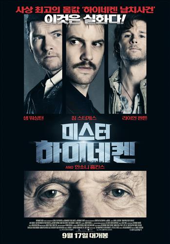 [사진]영화 '미스터 하이네켄' 포스터