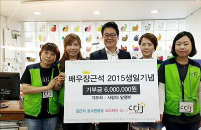 장근석 팬클럽, 청각장애 지원단체에 600만원 기부