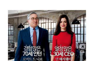 '인턴' CEO 앤 해서웨이와 인턴 로버트 드 니로의 만남…