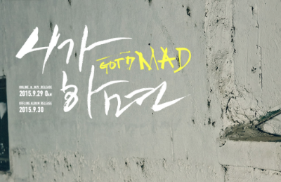 갓세븐, 오는 29일 'MAD' 음원 공개...'강하고 거친 매력'