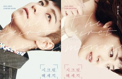 최승현-우에노 주리 주연 '시크릿 메세지' 티저 포스터 2종 공개