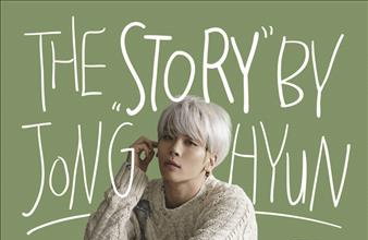 샤이니 종현, 첫 소설책 '산하엽…' 출간